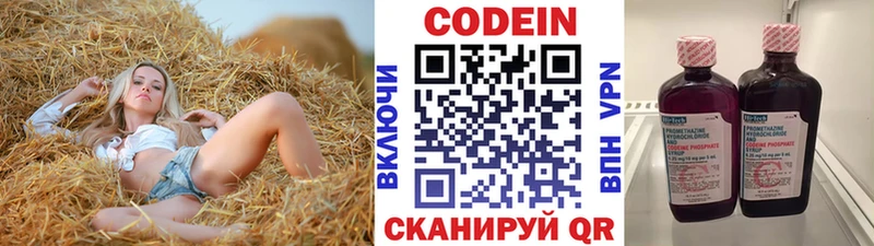Кодеин напиток Lean (лин)  Похвистнево 